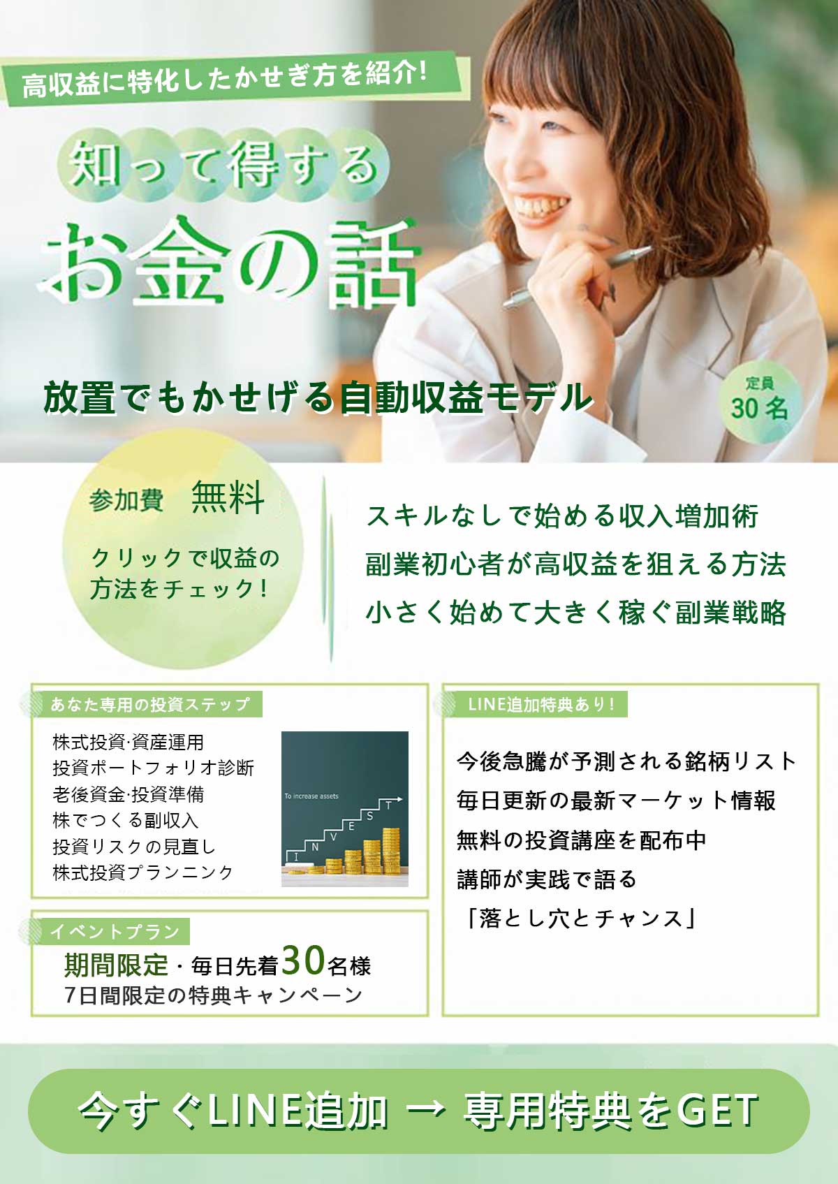 LINE登録はこちらから - 資産運用ナビ